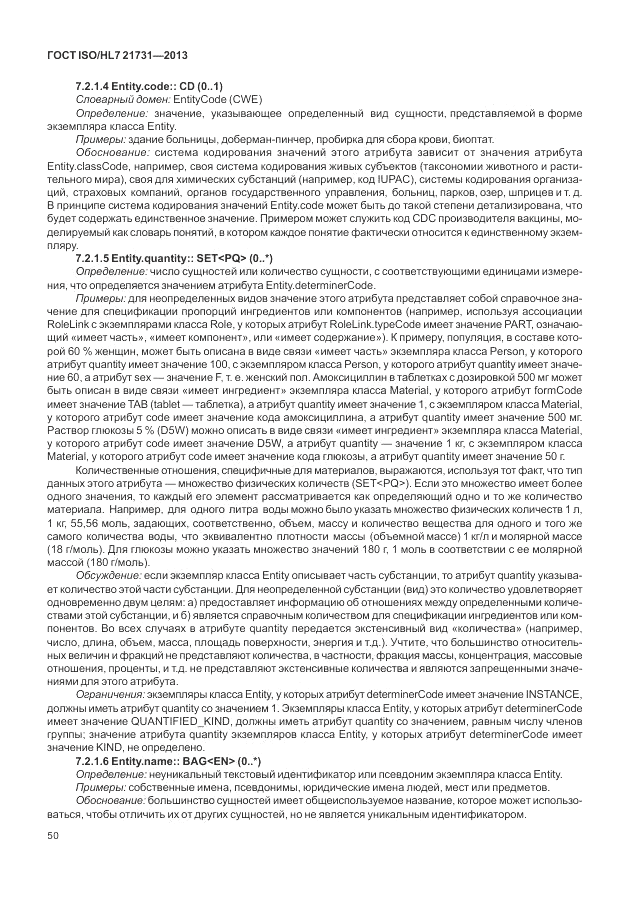 ГОСТ ISO/HL 7 21731-2013, страница 56